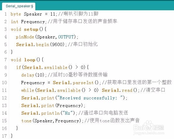 Arduino:使用串口通信控制喇叭