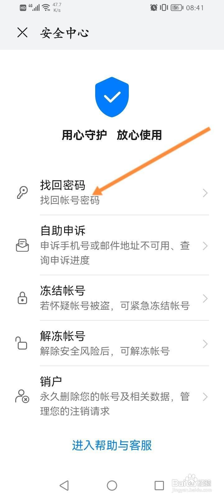 华为帐号怎么找回密码