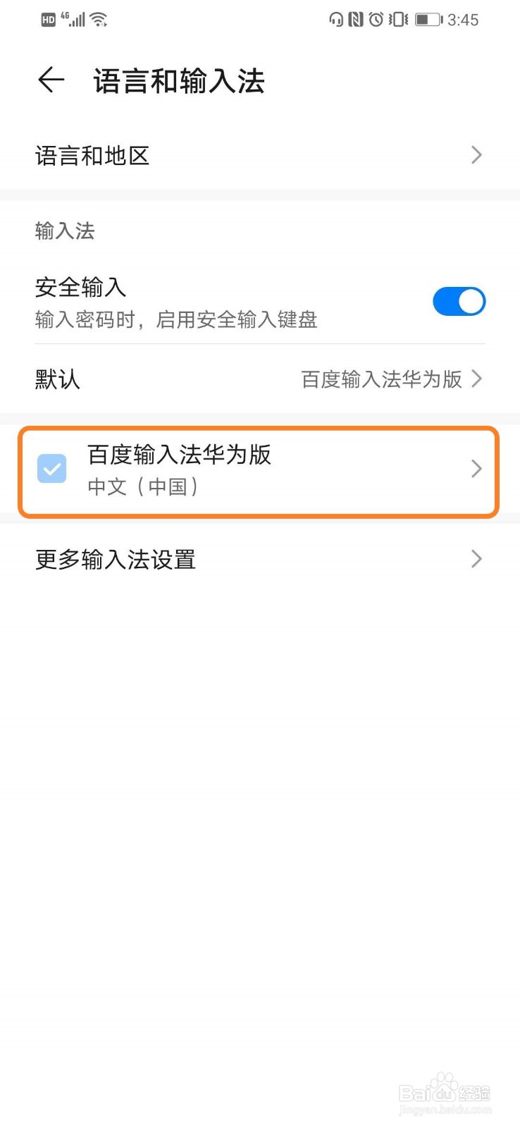 华为手机如何设置横屏手写模式