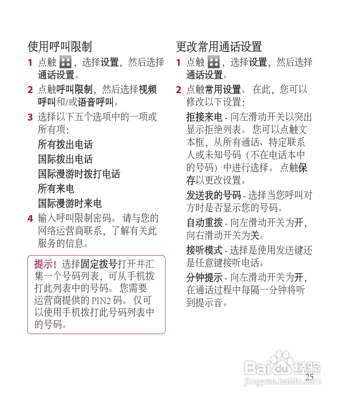 LG GT505手机使用说明书:[13]