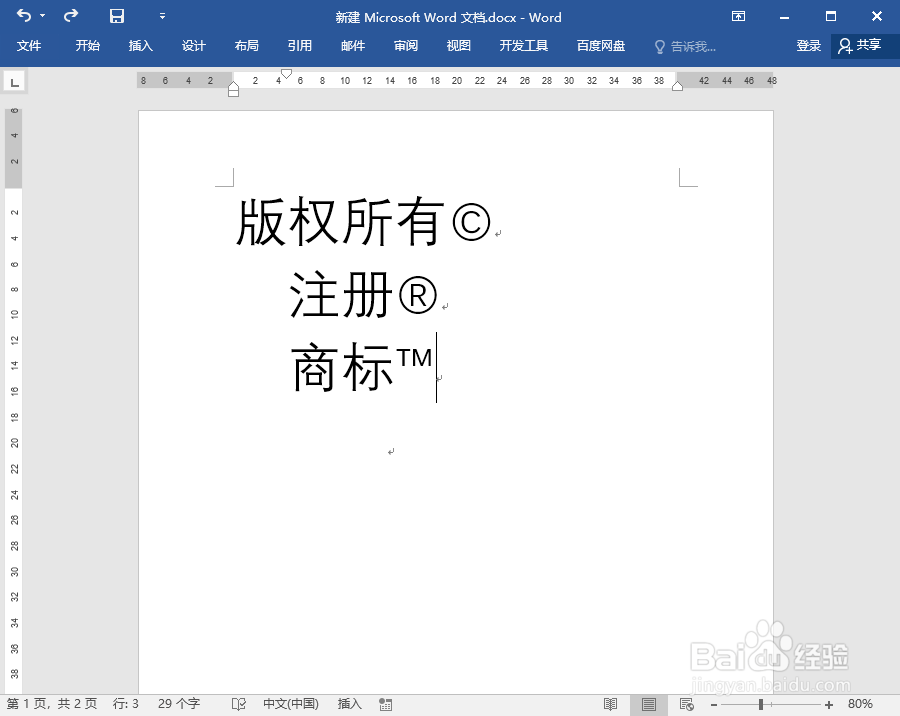Word中如何快速输入商标版权等符号