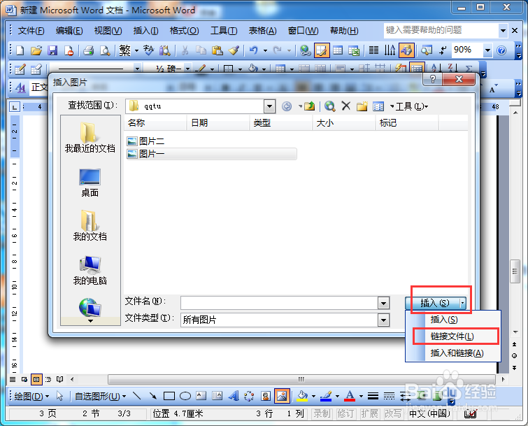 word2003如何以链接形式插入图片