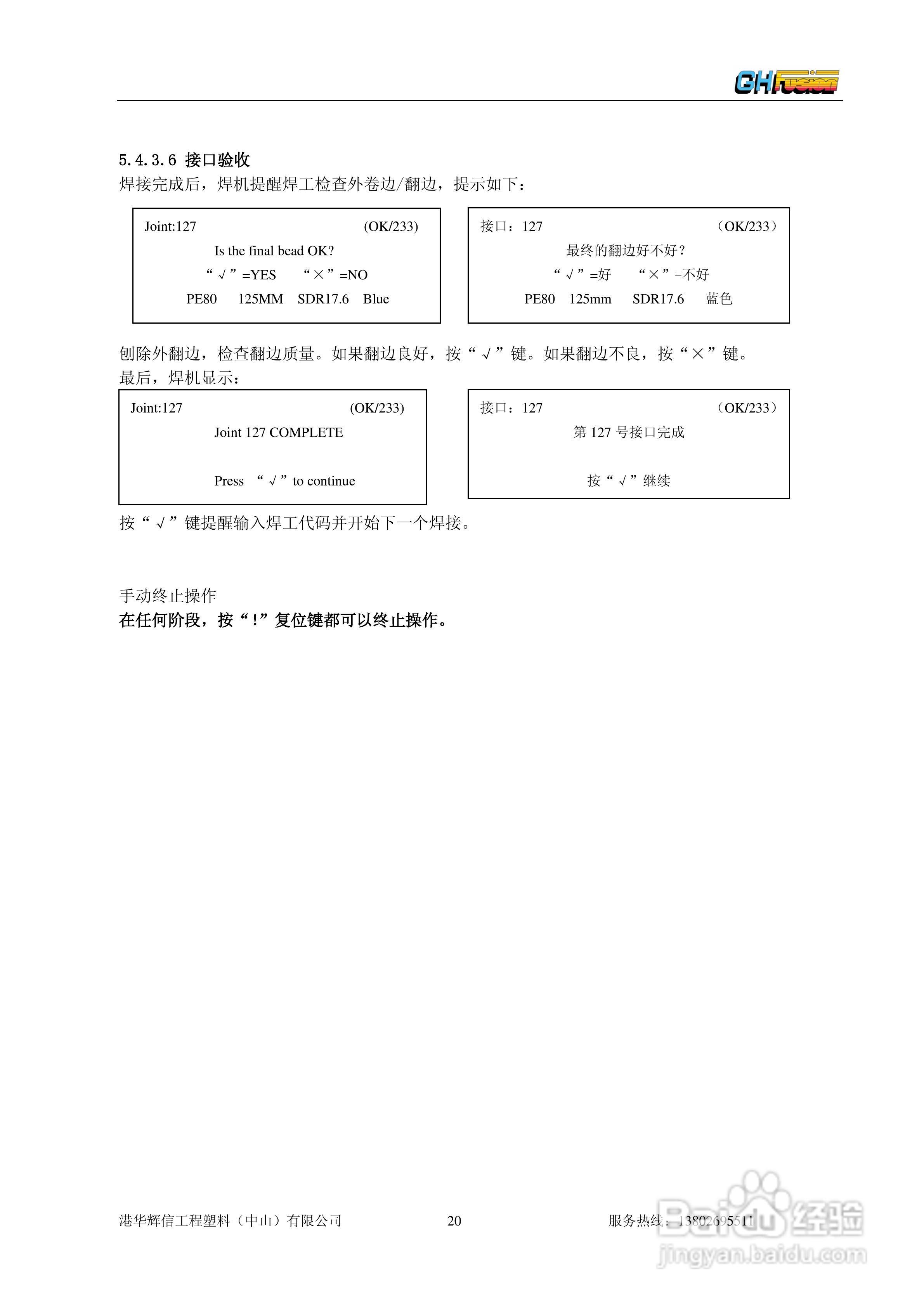 聚乙烯管道全自动热熔对接焊机Gator180/250/315操作说:[2]
