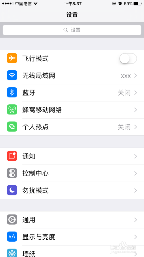 IPhone手机上怎么设置个人热点？