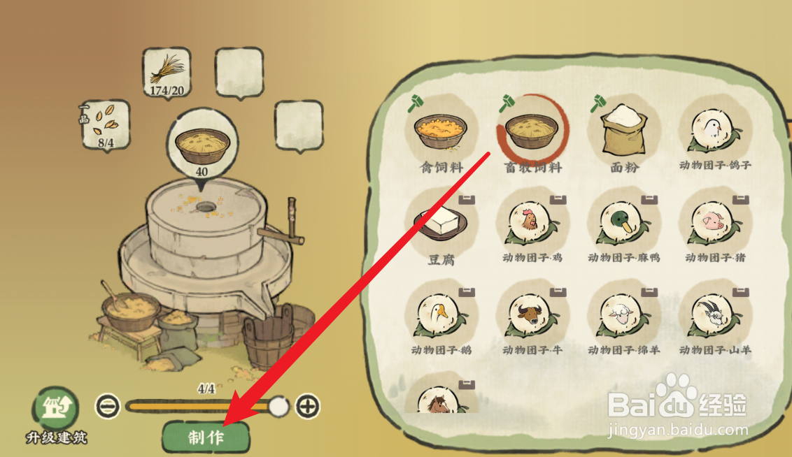 仙山小农怎么制作畜牧饲料