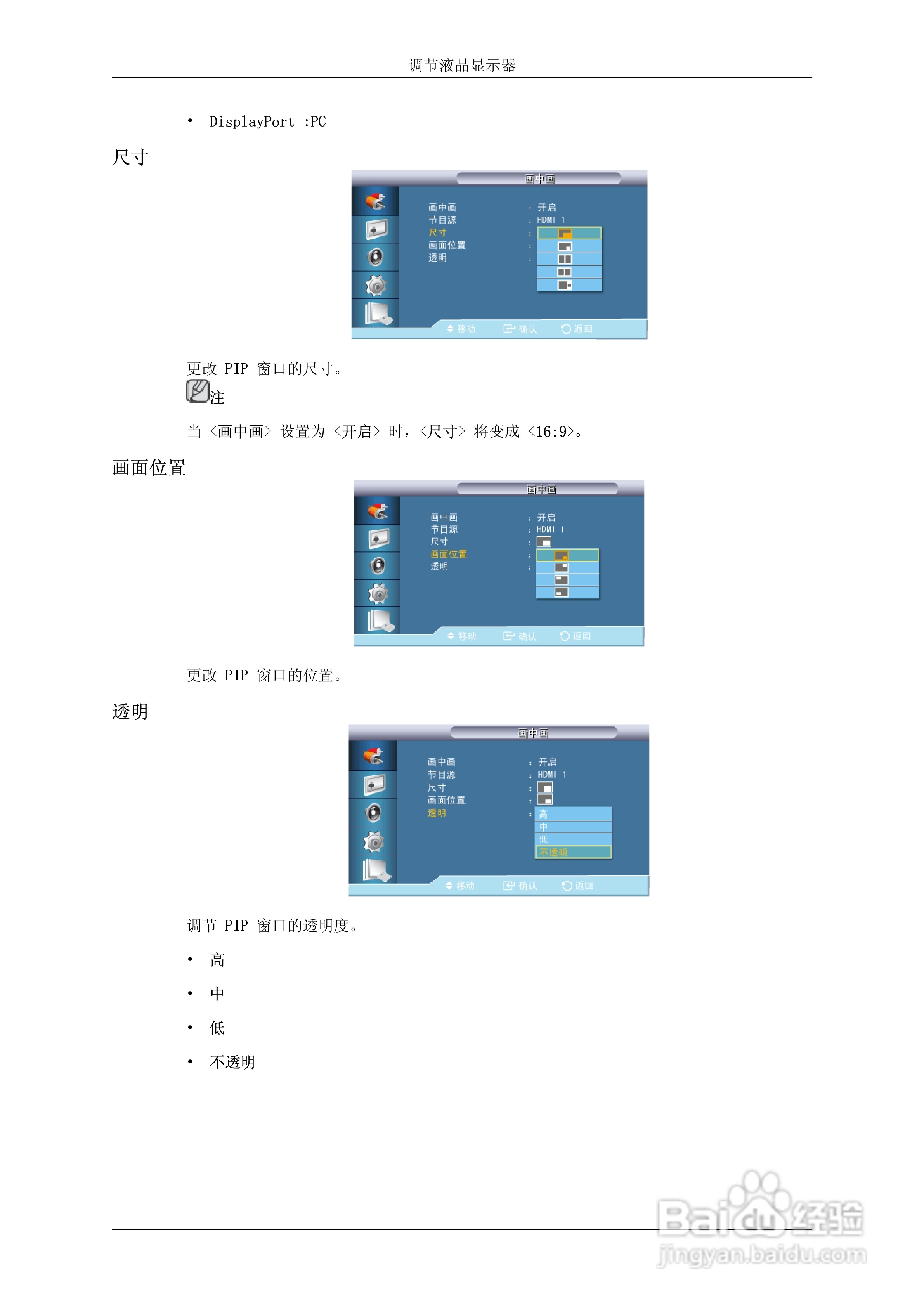 三星400DX-3液晶显示器使用说明书:[9]