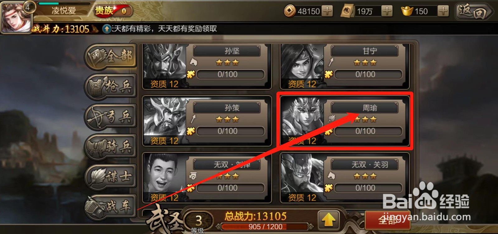 《三国战争》怎样查看周瑜的特殊天赋