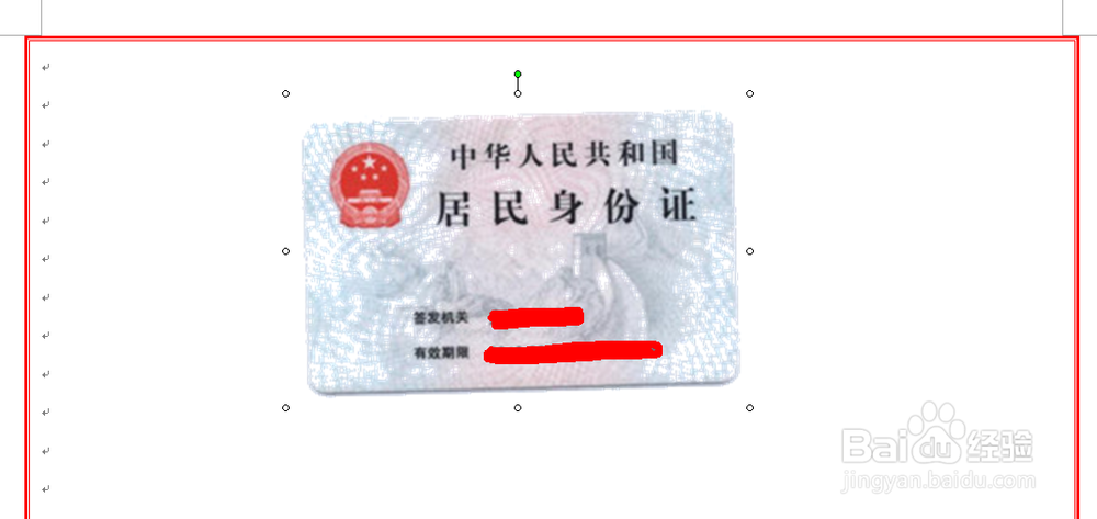 2003版word如何设置醒目证件黏贴边框