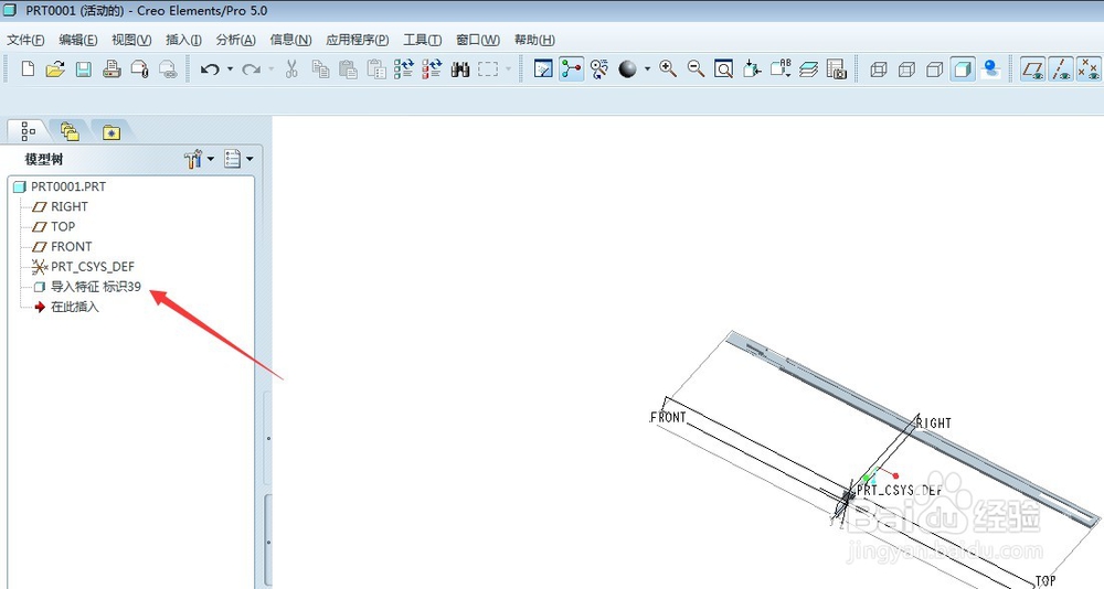 proe如何导入stp文件