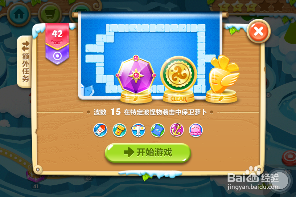 保卫萝卜2 金萝卜攻略：[42]42