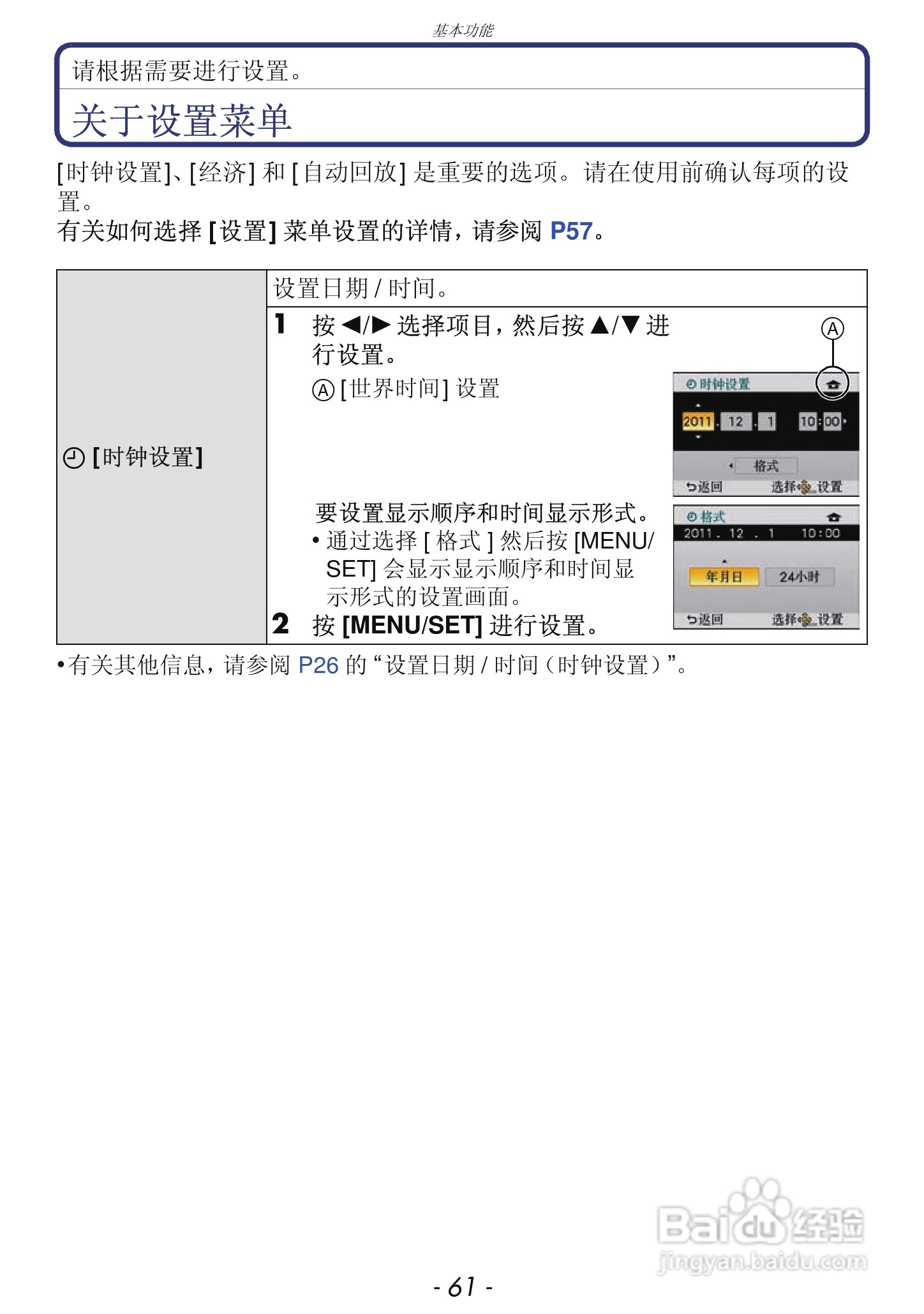 松下DMC-GF3数码相机使用说明书:[7]
