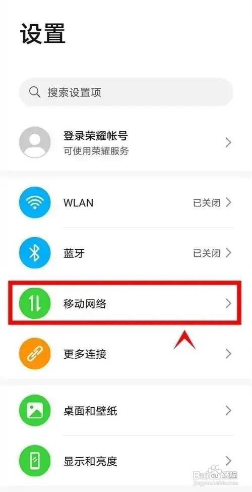 荣耀X20手机怎么设置关闭移动数据