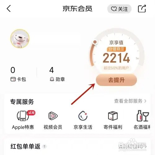 怎样提升京东的京享值