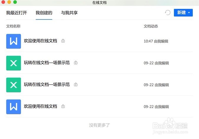 QQ在线文档,有什么用如何使用