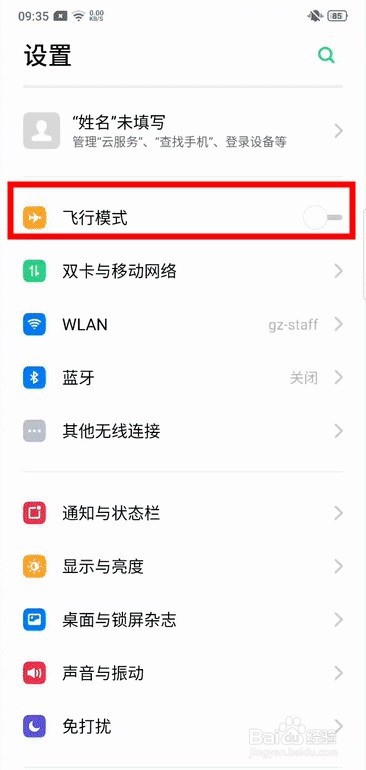 realme x2飞行模式怎么开启