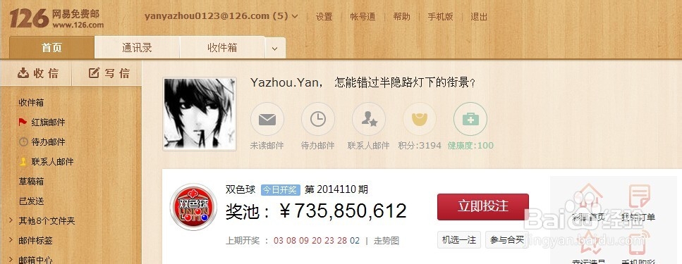 网易邮箱如何切换或者登陆为6.0版本