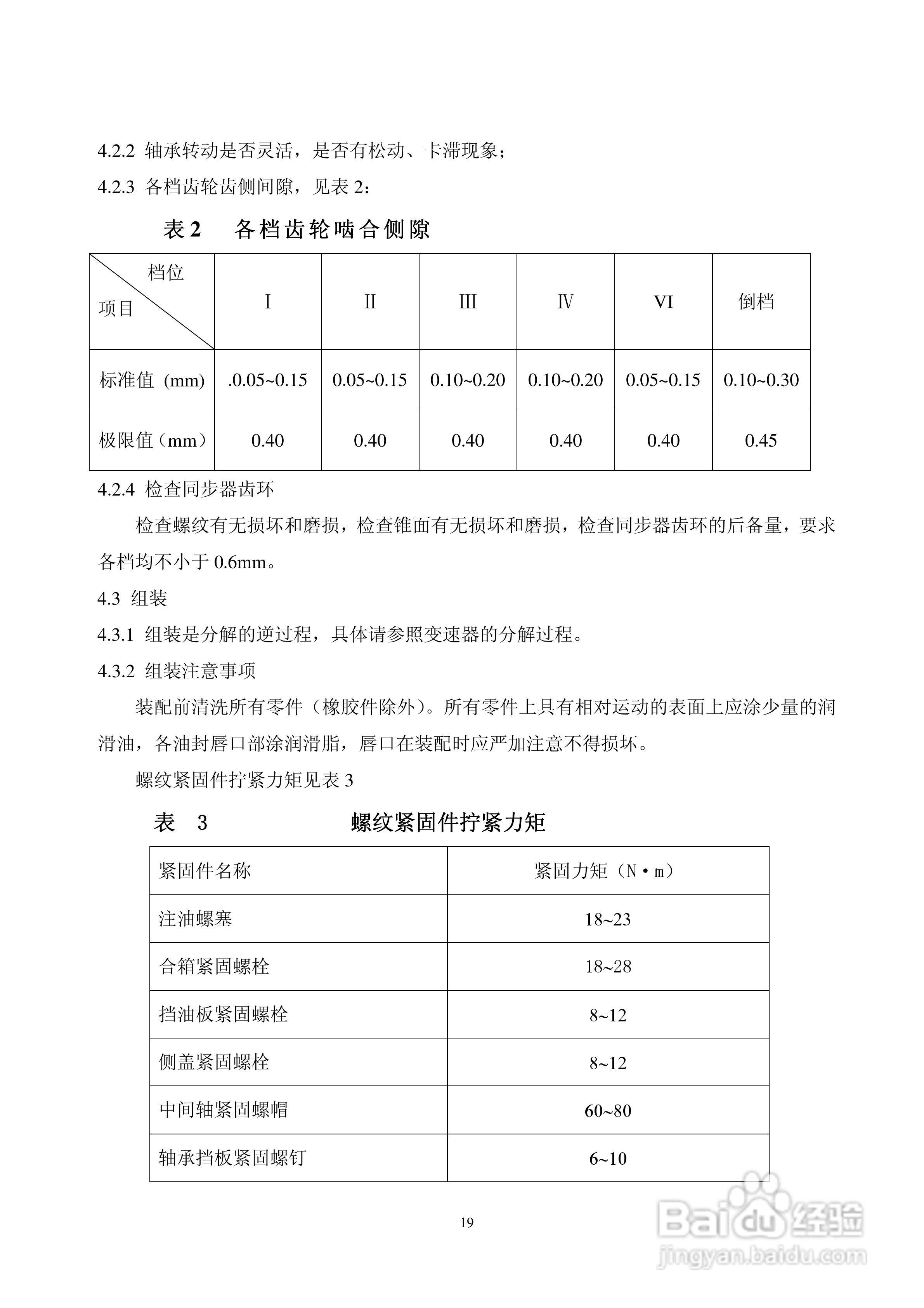 YFATV 系列变速器使用说明书:[2]