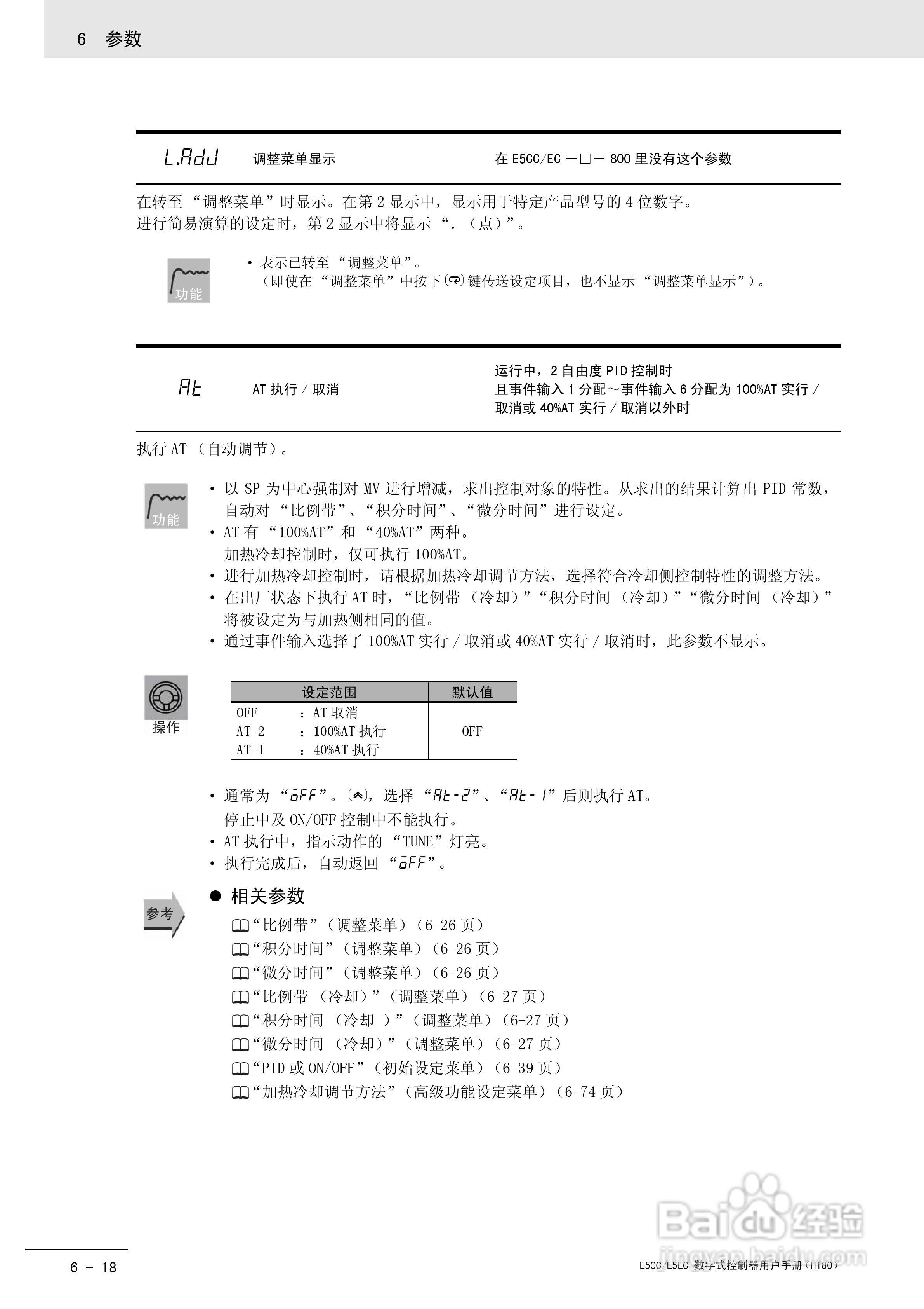 欧姆龙温控器E5CC-E5EC操作手册:[21]