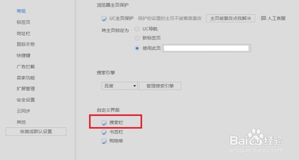 UC浏览器怎么设置自定义界面为搜索栏