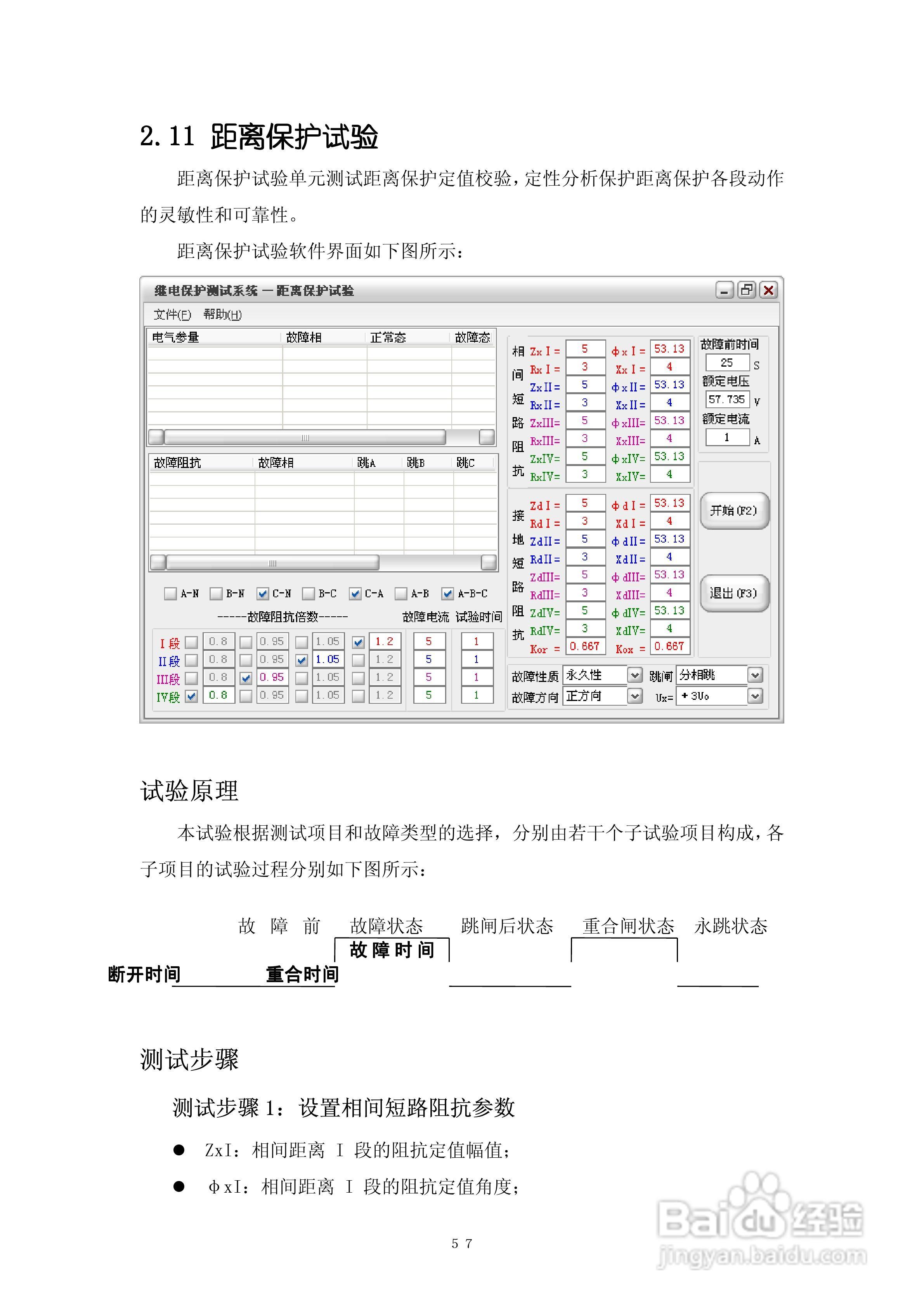 DMWJ-3微机继电保护测试仪使用说明书:[6]