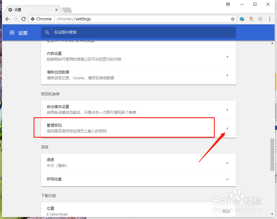 谷歌浏览器怎么查看以前登录的网站的账号密码