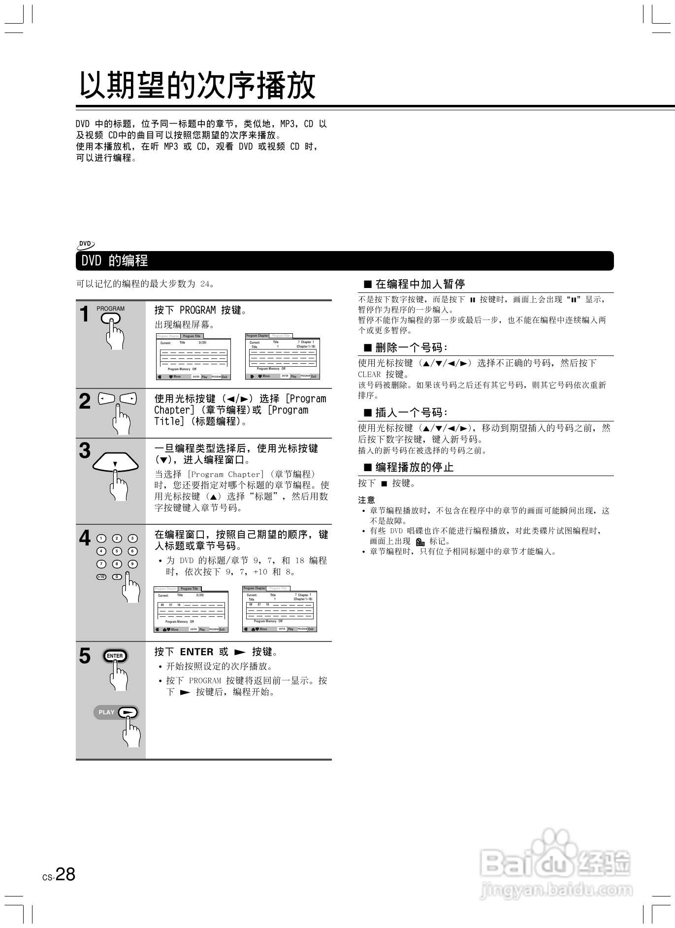 安桥DVD播放机DV-L5X型使用说明书:[2]