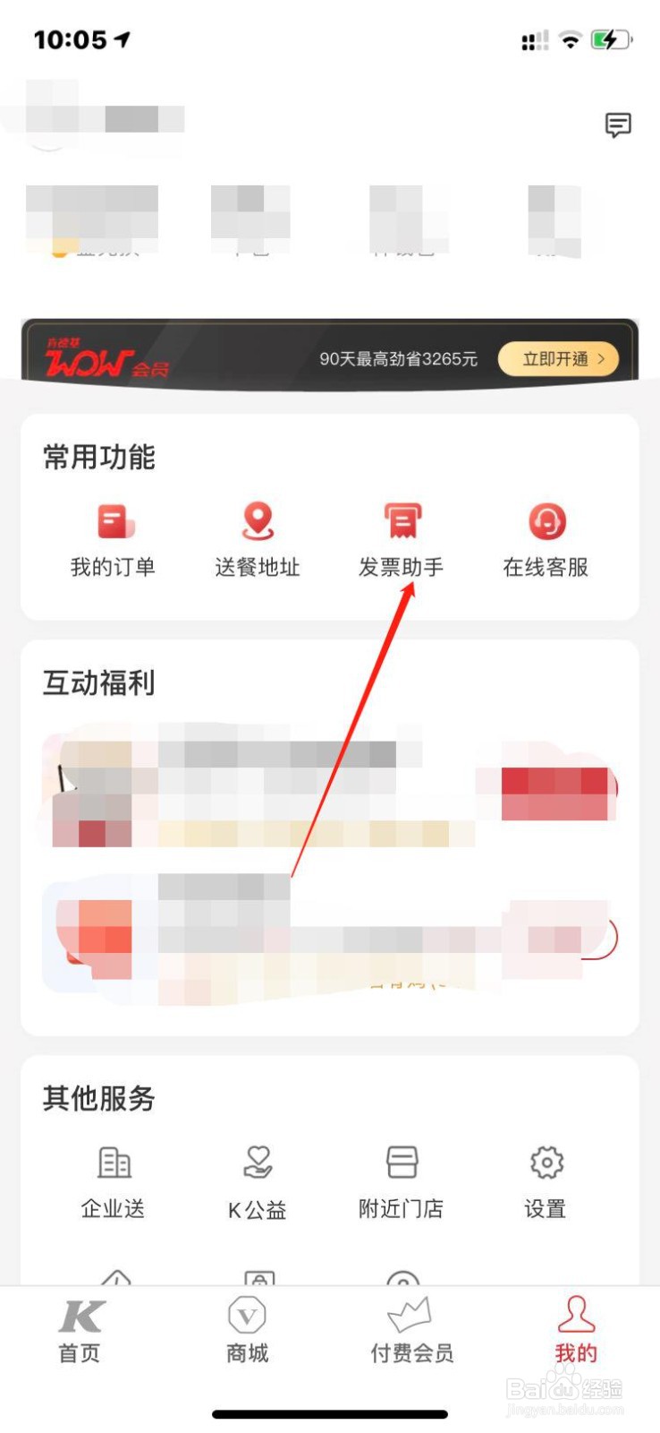 肯德基app如何申请发票？