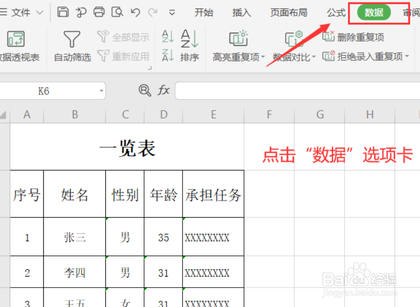 #新人打卡#EXCEL中如何防止重复录入数据？