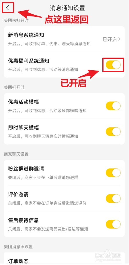 如何开启美团优惠福利系统通知