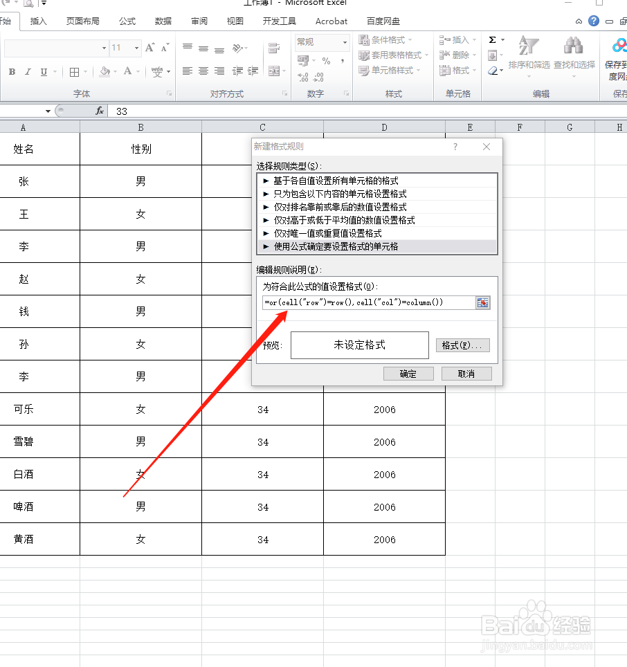 excel表格如何制作聚光灯效果
