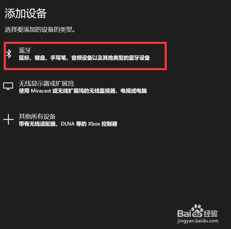 联想电脑怎么添加蓝牙设备