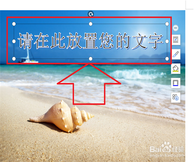 如何使用WPS在图片上添加艺术字