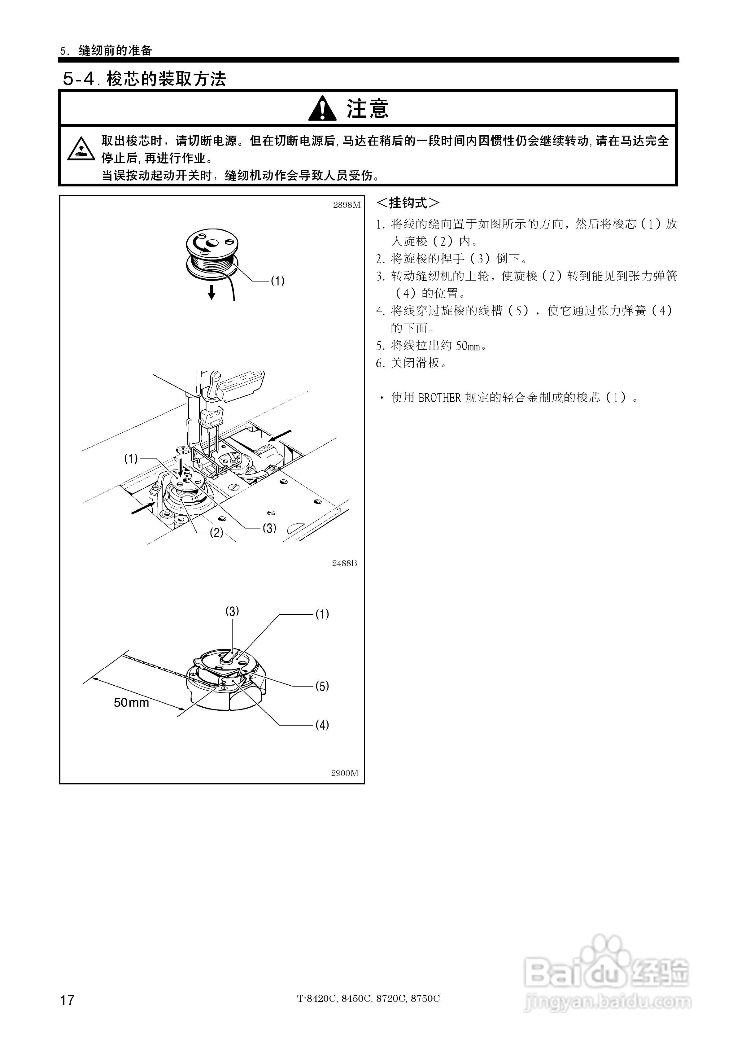 brother T-8420C缝纫机说明书:[3]