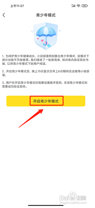小说部落app开启青少年模式怎么做