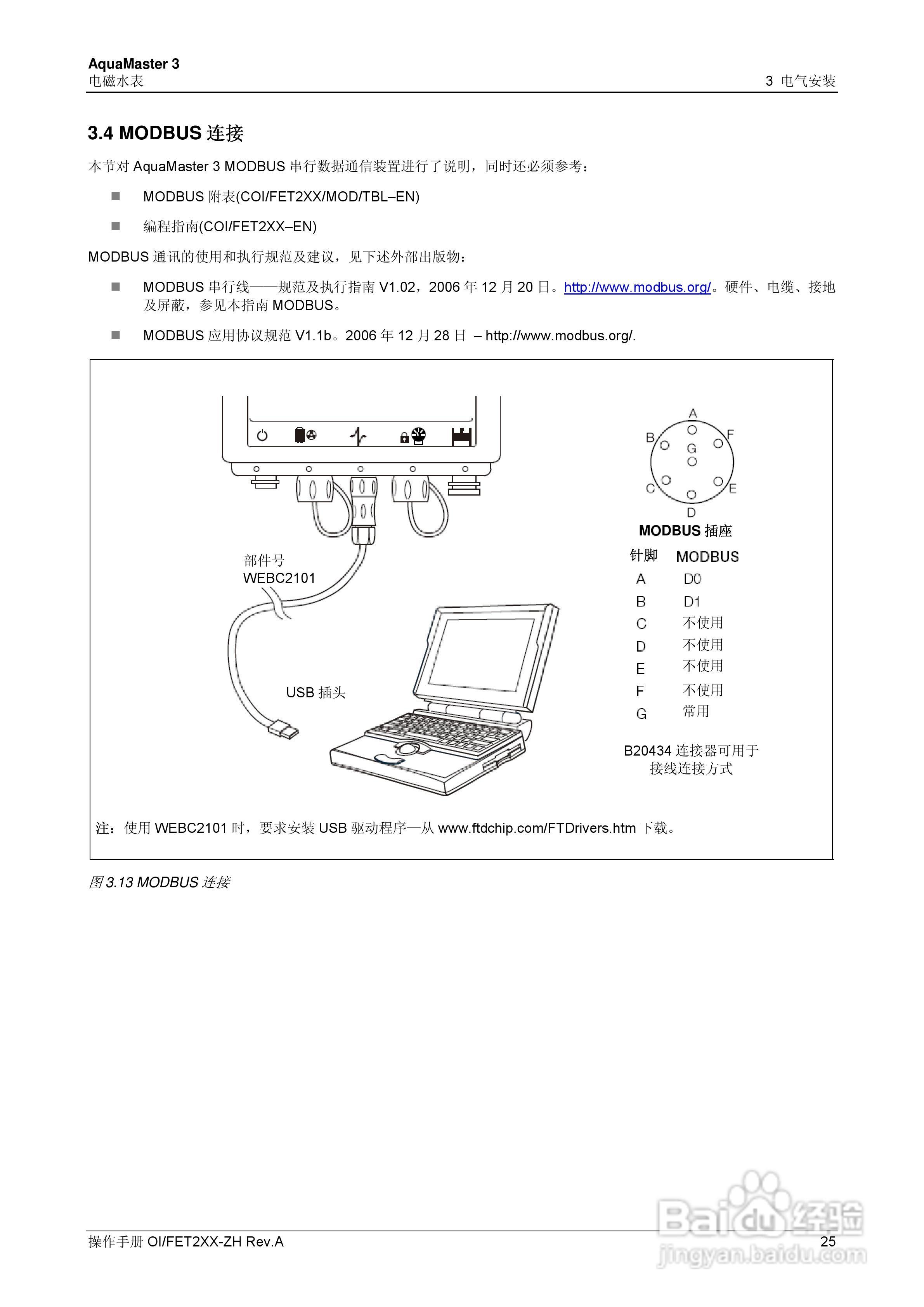 ABB AquaMaster 3电磁水表操作手册:[3]