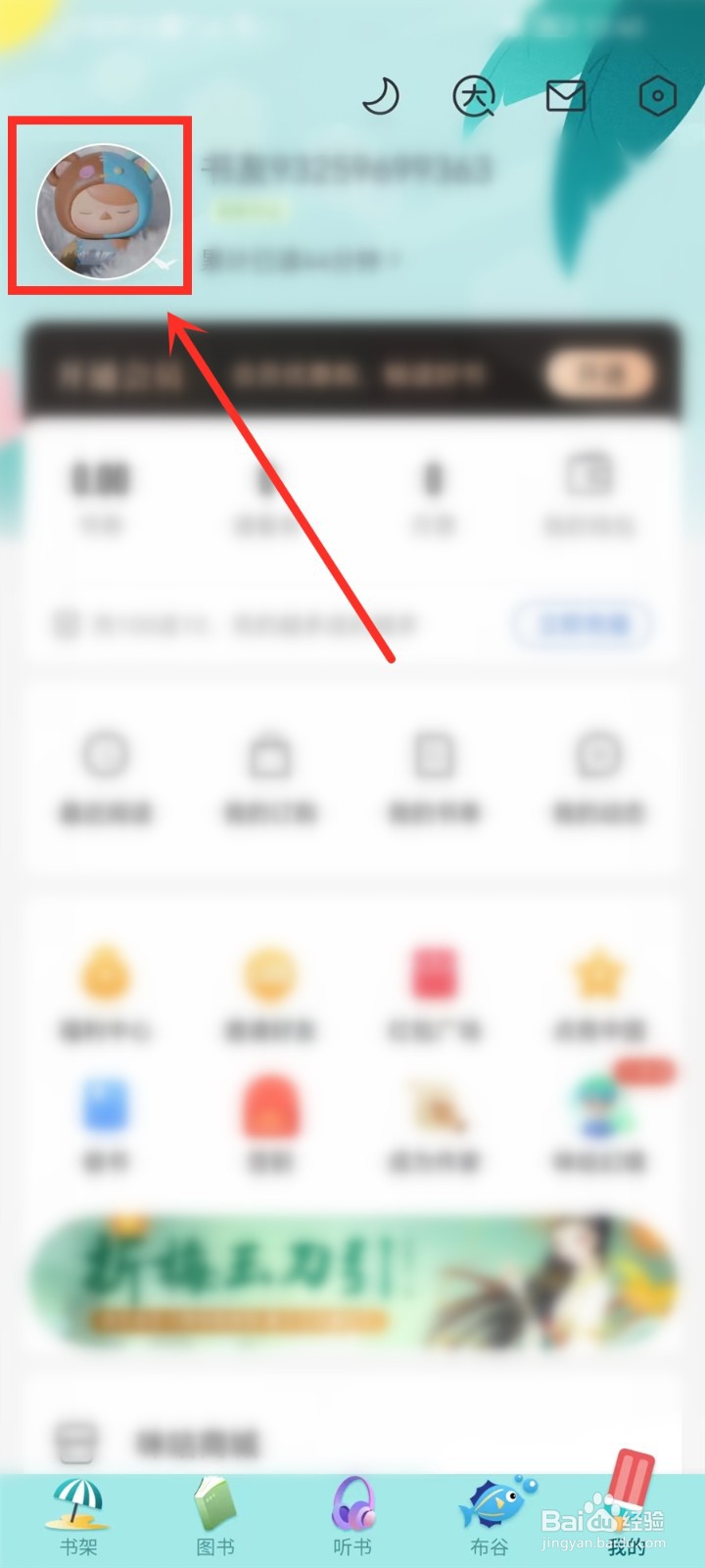 2022咪咕阅读年度总结在哪查看