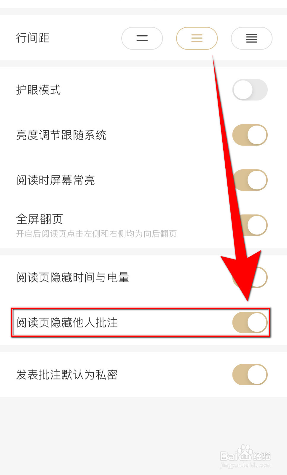 怎么关停掌阅精选阅读页隐藏他人批注