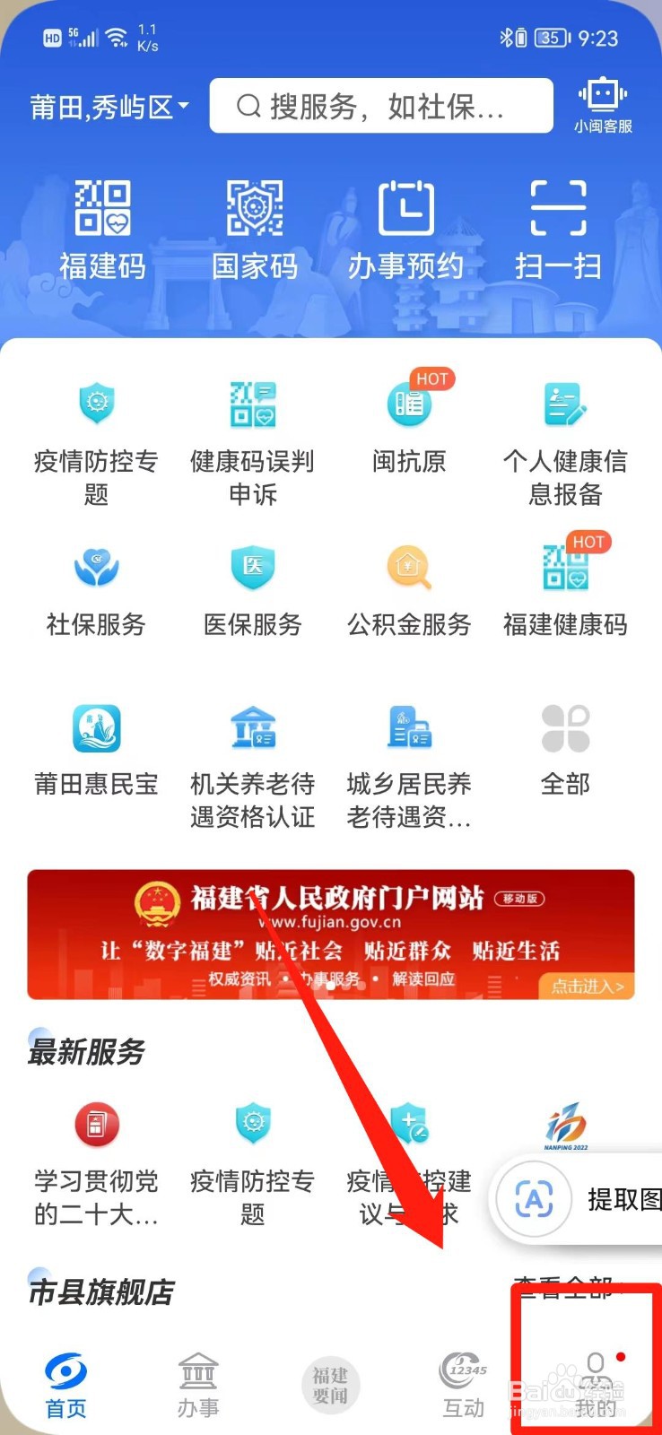 闽政通怎么清除缓存