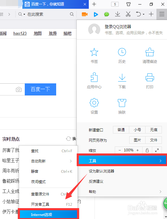 浏览器字体大小设置