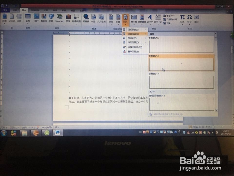 Word文档里如何把第三页的页码设置成“1”?