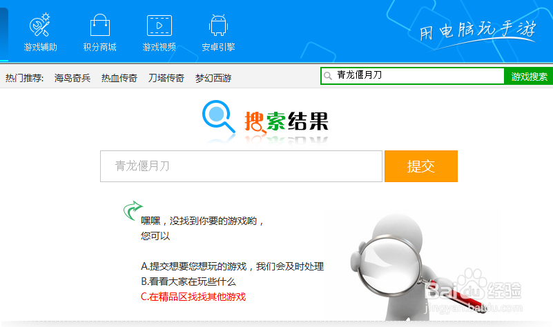 青龙偃月刀手游电脑版下载安装教程