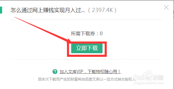 怎样下载百度文库里的文档 百度文库下载教程