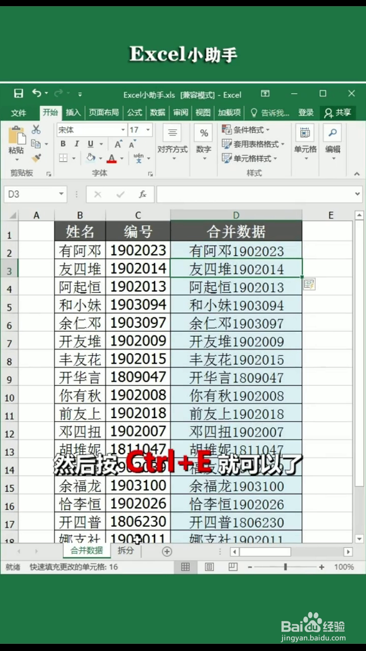 如何智能合并和拆分excel表格的数据？