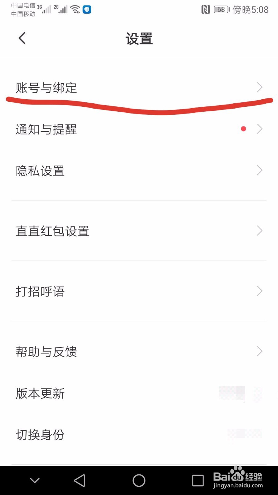 BOSS直聘如何修改手机号