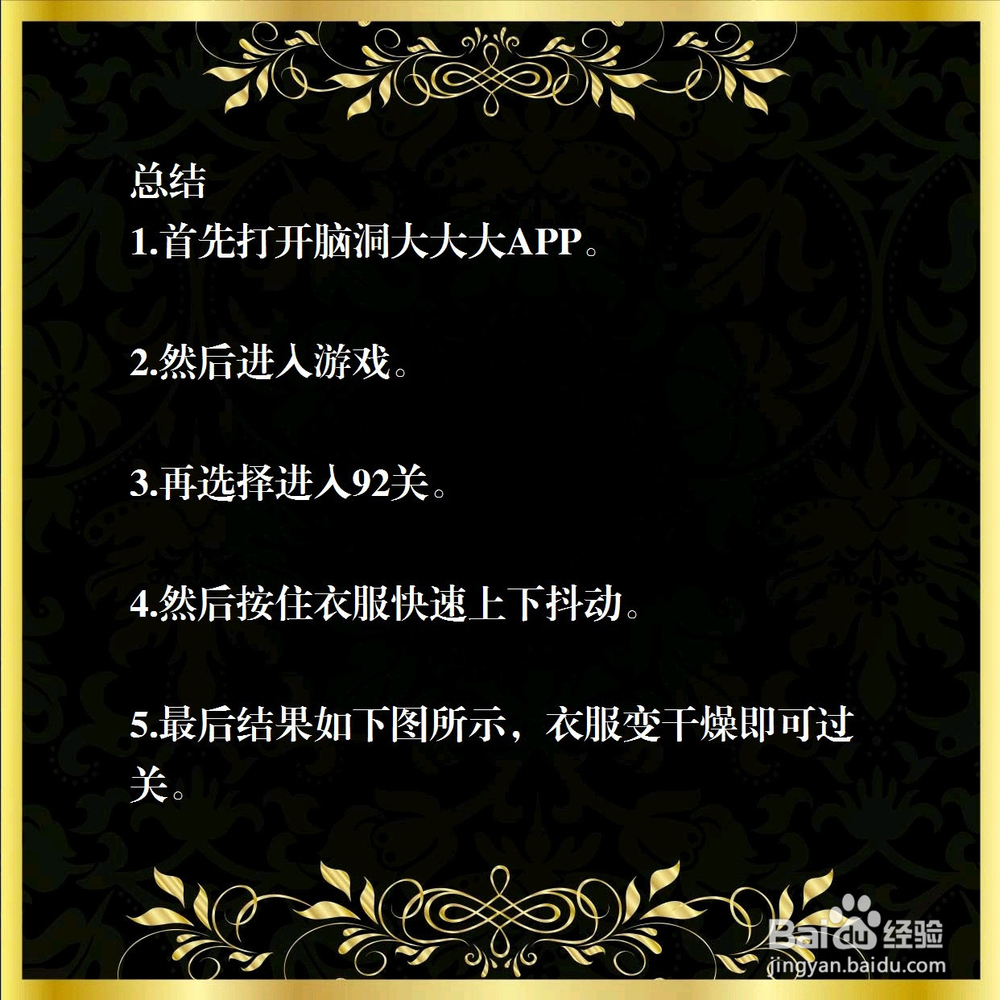 脑洞大大大92关,让衣服变干,怎么过?