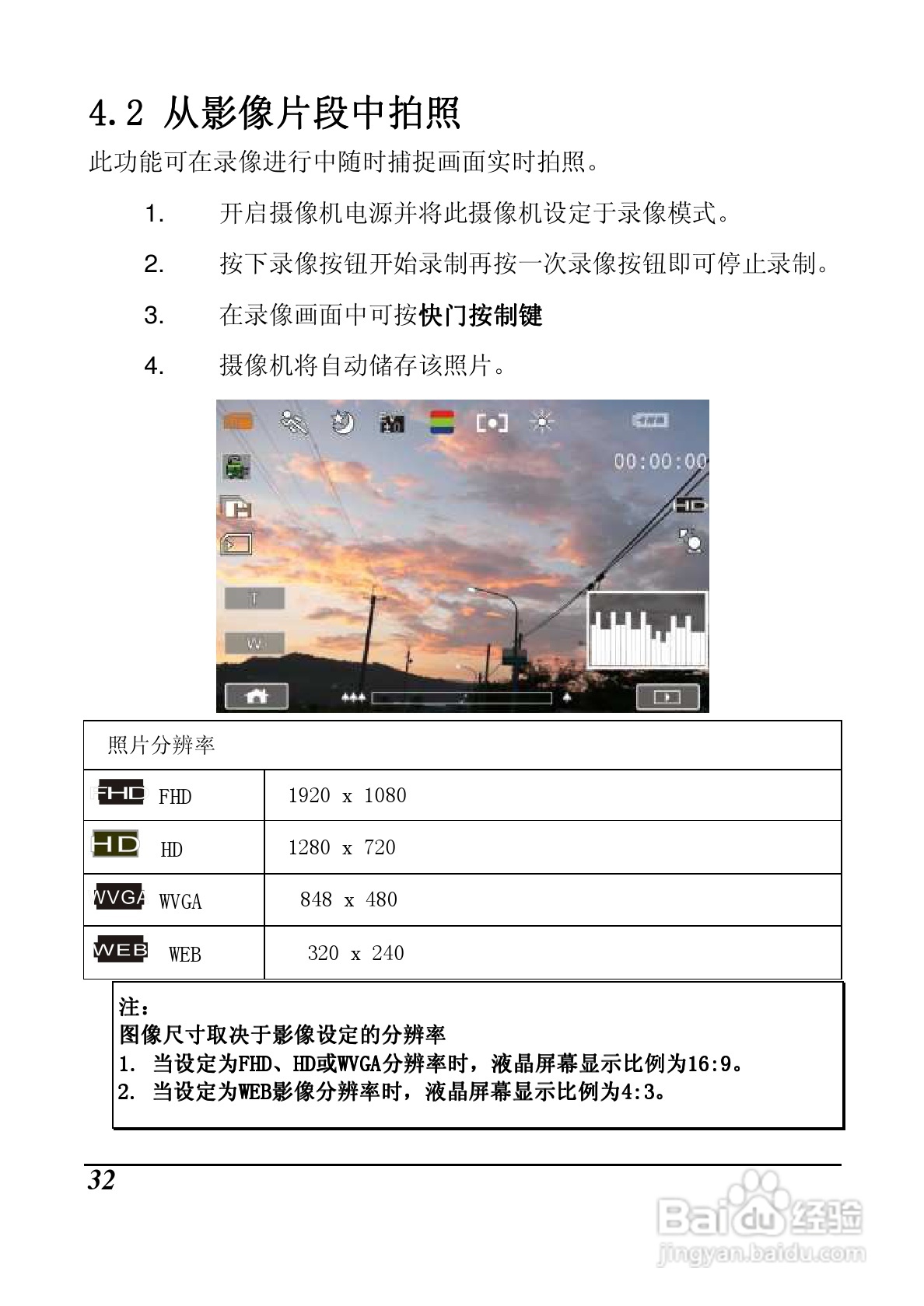 明基M21数码摄像机使用说明书:[4]
