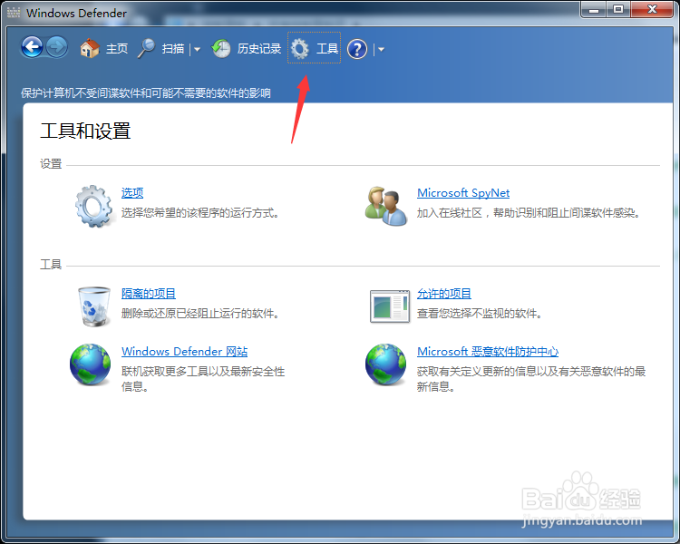 windows7自带安全工具怎么用
