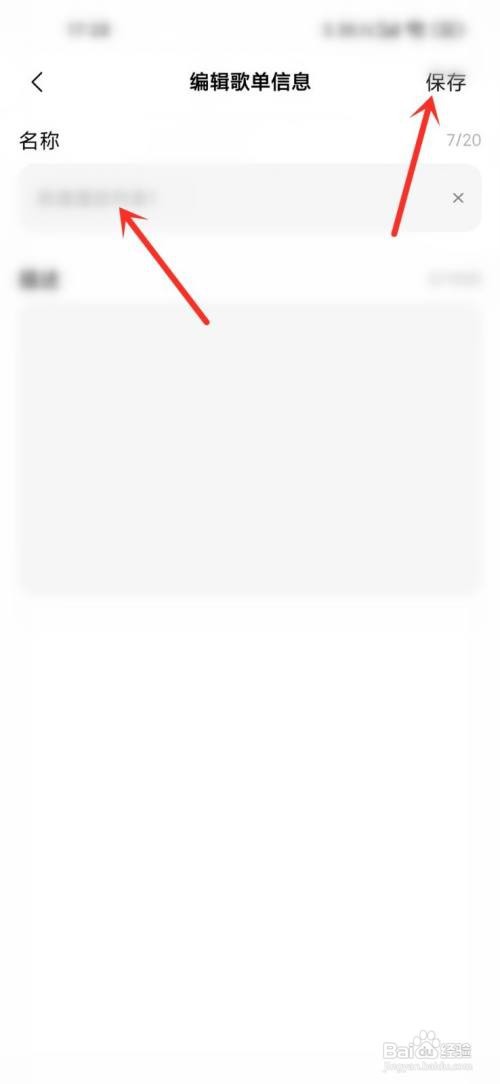 小米音乐歌单名字如何修改