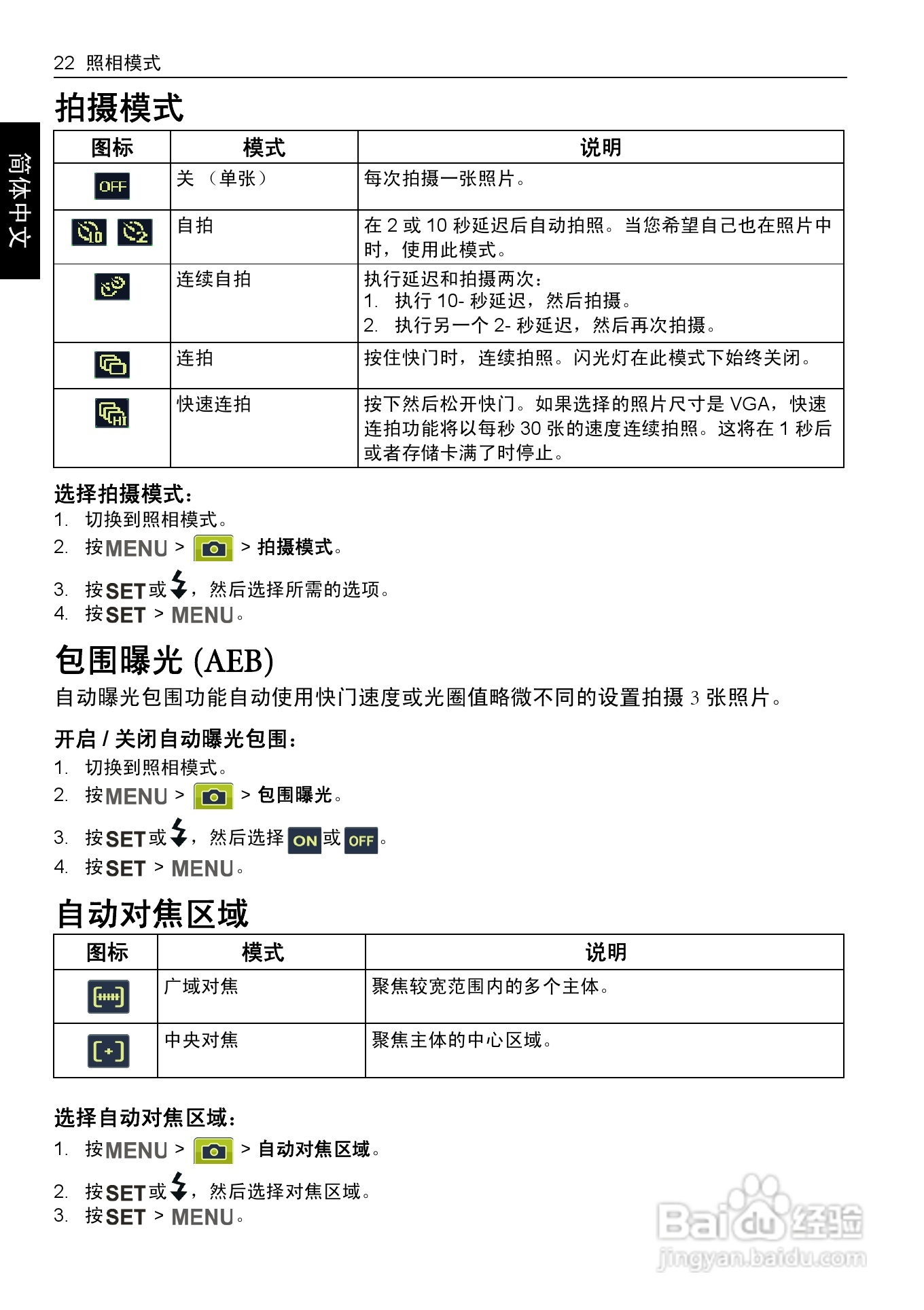 明基E1480数码相机使用说明书:[3]