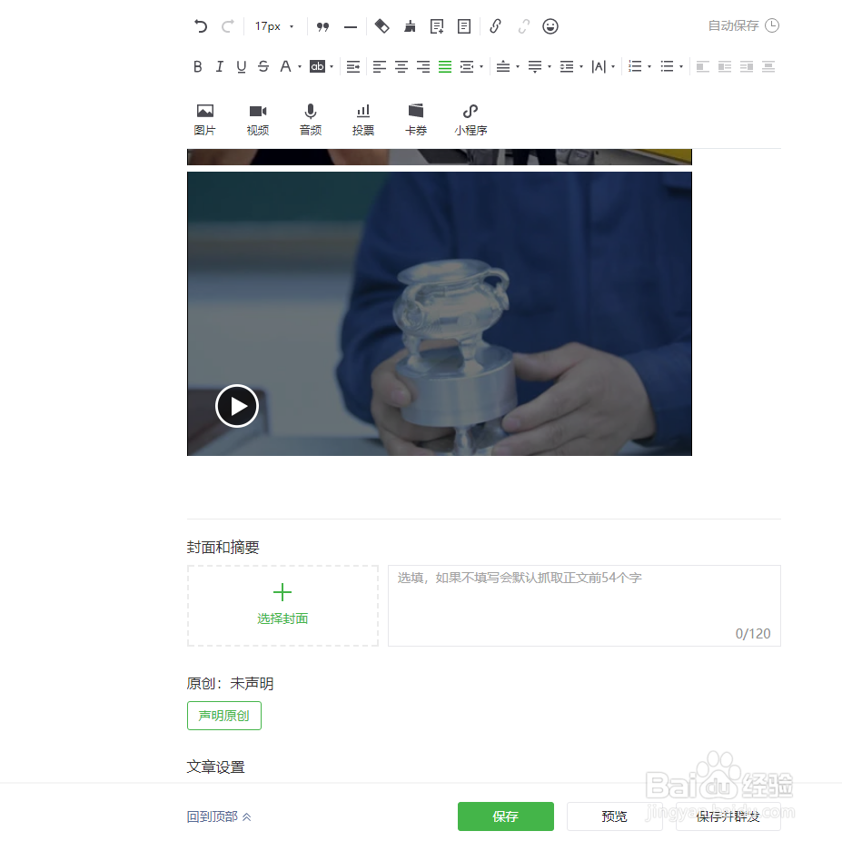 如何将其他推文的视频快速引用到自己的公众号?